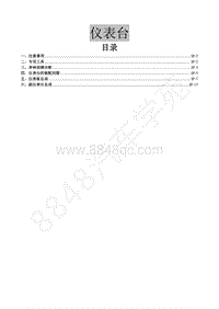 2017新景逸X5维修手册-21.仪表台