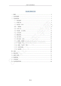 2012款菱智M5维修手册-CM5A 4G69MPI发动机系统维修手册V1.0