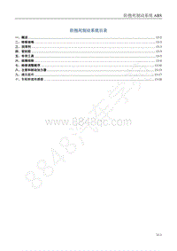 2012款菱智M5维修手册-13.防抱制动系统ABS