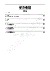 2017新景逸X5维修手册-26.2车身电器