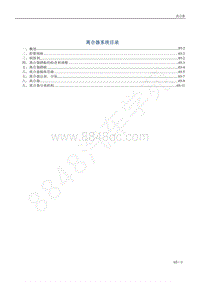 2012款菱智M5维修手册-3.离合器系统