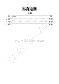 2017年景逸xv维修手册-28.车身电器