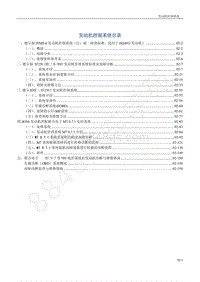 2012款菱智M5维修手册-2.发动机控制系统