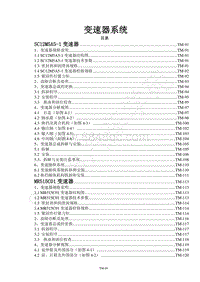 2017款新菱智M5维修手册-9变速器