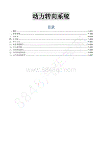 2015年菱智M3 V3维修手册-14 动力转向系统