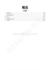 2017年新景逸S50维修手册-1.概述