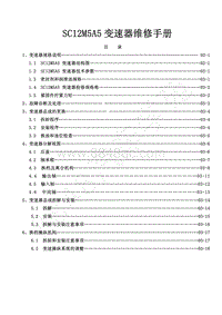 201年风行菱智CM3维修手册-变速器系统