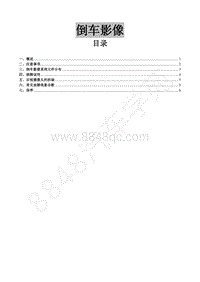 2017年新菱智M5-倒车影像