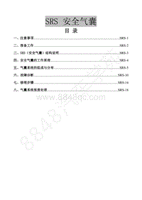 2018年景逸X5维修手册-35.安全气囊