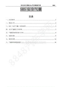 2017年景逸X6维修手册-36.SRS安全气囊