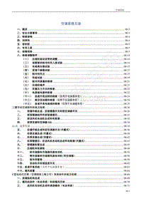 2012款菱智M5维修手册-8.空调系统