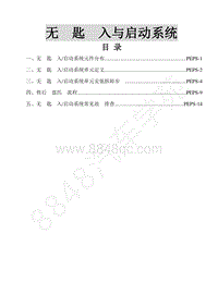 2018年景逸X5维修手册-36.无钥匙进入与启动系统PEPS