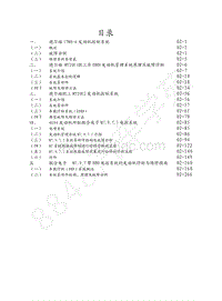 2005-2010年版菱智维修手册-第二部分