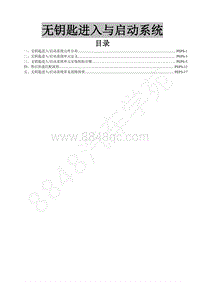 2017年景逸xv维修手册-32.1PEPS