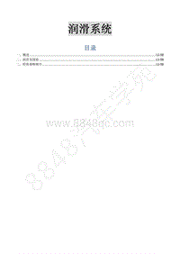 2015年菱智M3 V3维修手册-3 润滑系统