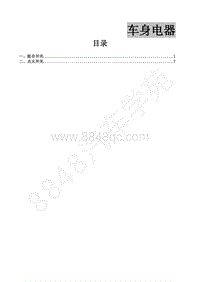 2018年菱智CM5D维修手册-7-14-组合开关 点火开关-吴斌