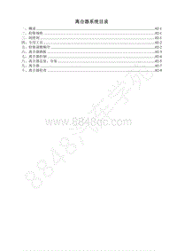 201年风行菱智CM3维修手册-离合器系统