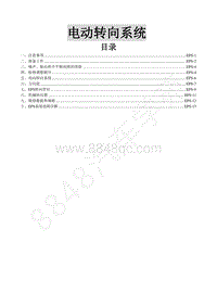 2017新景逸X5维修手册-12. 电动转向系统