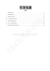 2018年菱智CM5D维修手册-7-13CM5B五电动天窗维修手册-米灰色-汤金7-13霞