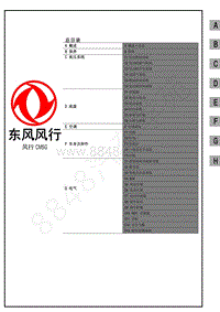 2020年国六菱智M5维修手册-CM5G维修手册-目录