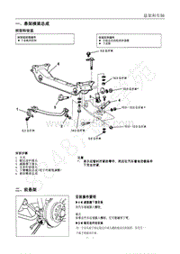 2016年菱智M5维修手册-7.1 悬架和车轴系统