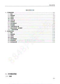 2012款菱智M5维修手册-12.制动系统