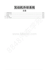 2017新景逸X5维修手册-6.冷却系统