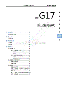 2020年景逸S50维修手册-G17 胎压检测系统