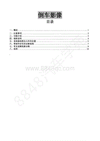 2018年菱智CM5D维修手册-7-16倒车影像