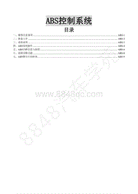 2017年新景逸S50维修手册-17.ABS控制系统