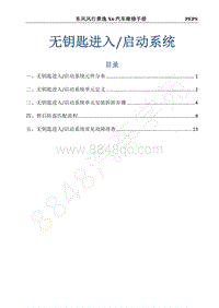 2017年景逸X6维修手册-37.无钥匙进入与启动系统-PEPS 