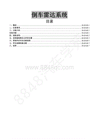 2017年新景逸S50维修手册-27. 倒车雷达系统 