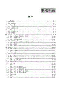 2013年菱智M3 V3-8 电器系统