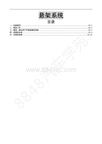 2017新景逸X5维修手册-13.悬架系统