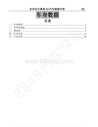 2017年景逸X6维修手册-41.车身数据