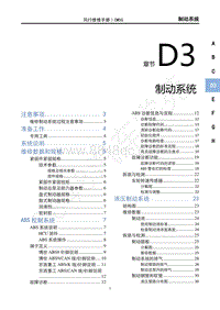 2020年国六菱智M5维修手册-D3制动系统