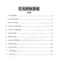 2017年景逸X6维修手册-35.灯光照明系统