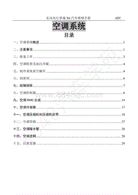 2017年景逸X6维修手册-40.空调系统