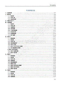 2012款菱智M5维修手册-14.车身