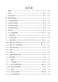 2017年景逸xv维修手册-0.2总目录