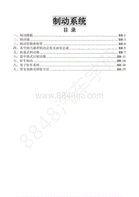 2018年景逸X5维修手册-16.制动系统