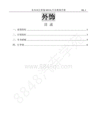 2018年景逸X5维修手册-19.外饰