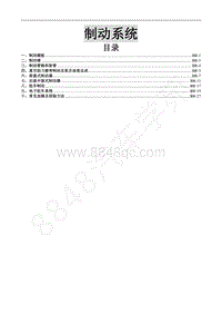 2017年新景逸S50维修手册-16.制动系统