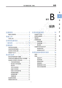 2020年国六菱智M5维修手册-B保养