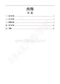 2018年风行景逸X5-19.内饰