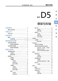 2020年国六菱智M5维修手册-D5悬架与车轴