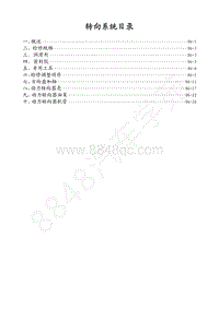 201年风行菱智CM3维修手册-转向系统