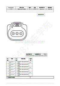 2022年福特野马Mustang插件图-C1646 蓄电池 电流 传感器 