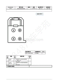 2022年福特野马Mustang插件图-C3074 右前 座椅 倾斜 电机 