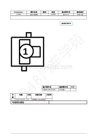 2022年福特野马Mustang插件图-C4398 消音 电容器 